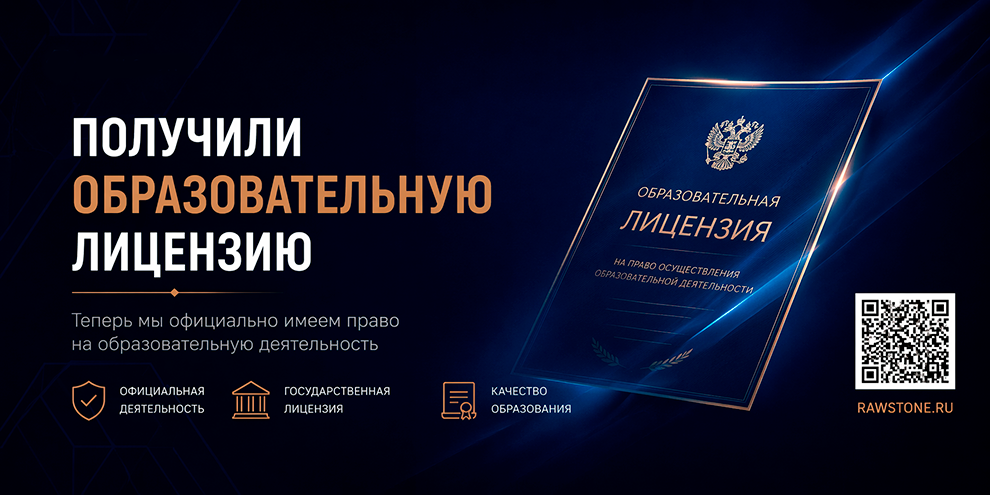 Получили образовательную лицензию Получили образовательную лицензию